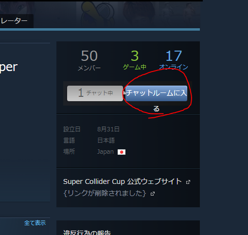 Steamグループ画面